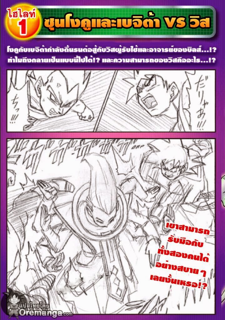 อ่าน Dragon Ball Z: Fukkatsu no “F”