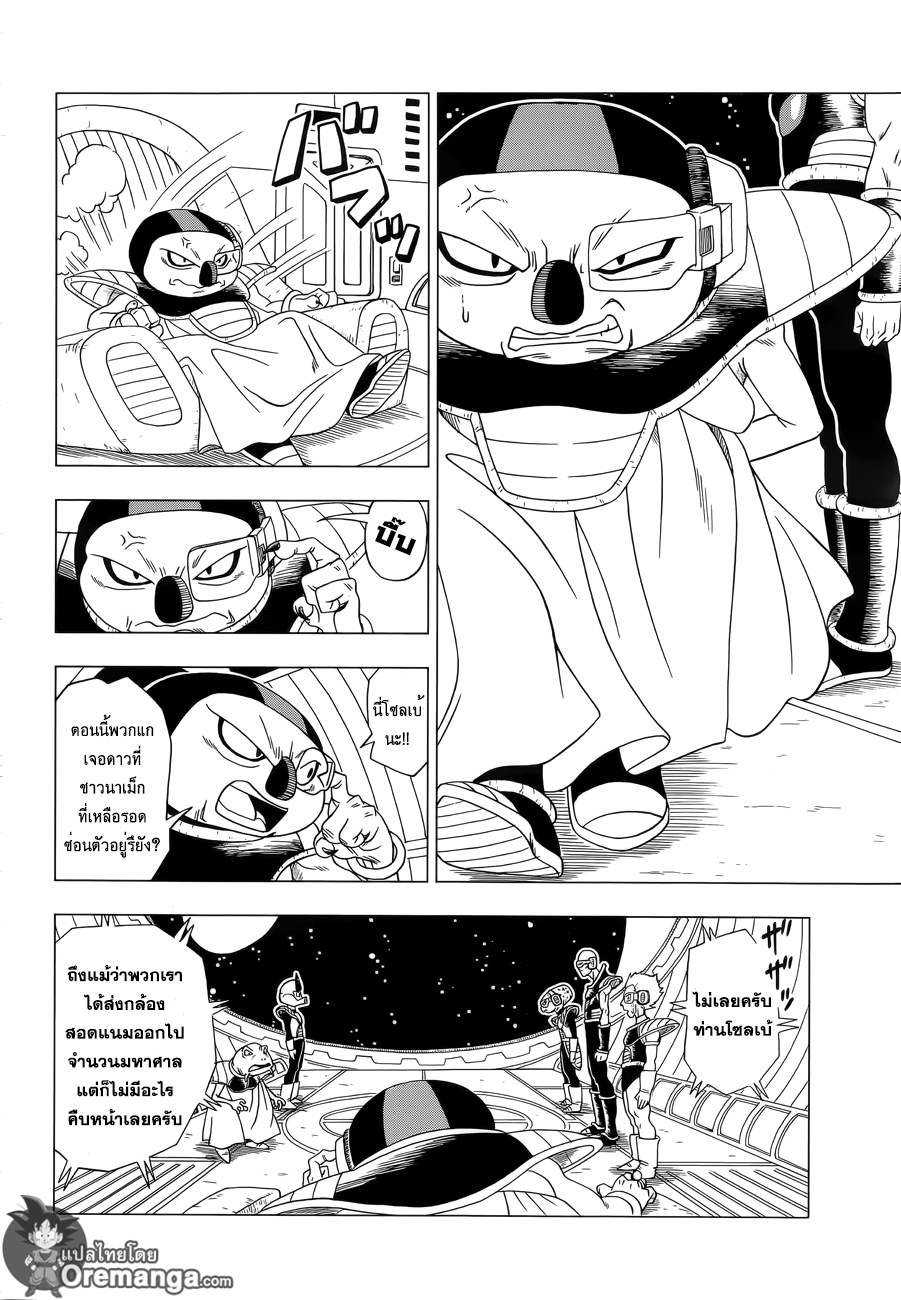 อ่าน Dragon Ball Z: Fukkatsu no “F”