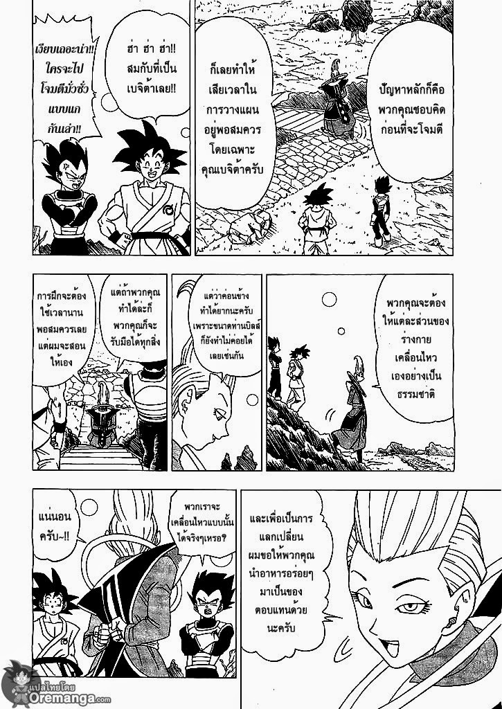 อ่าน Dragon Ball Z: Fukkatsu no “F”