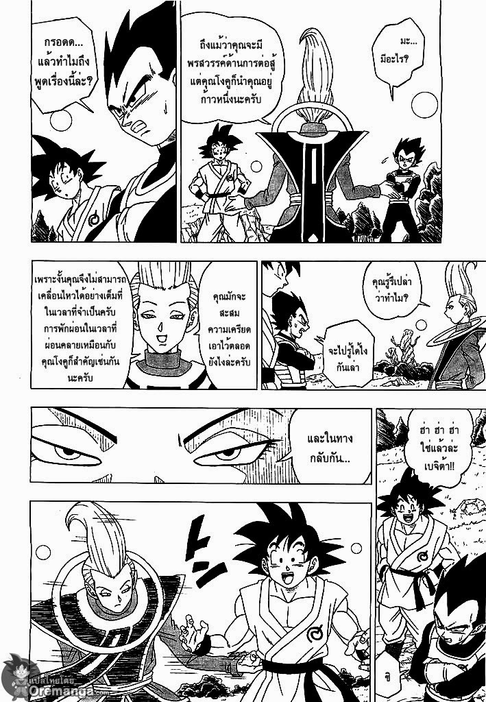 อ่าน Dragon Ball Z: Fukkatsu no “F”