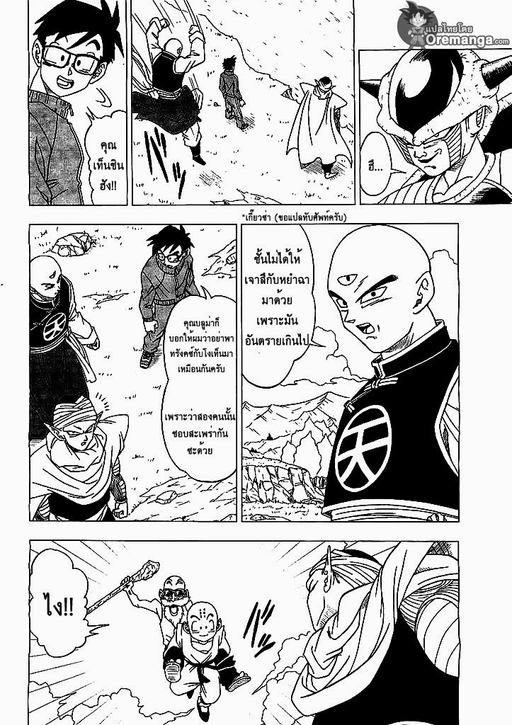 อ่าน Dragon Ball Z: Fukkatsu no “F”