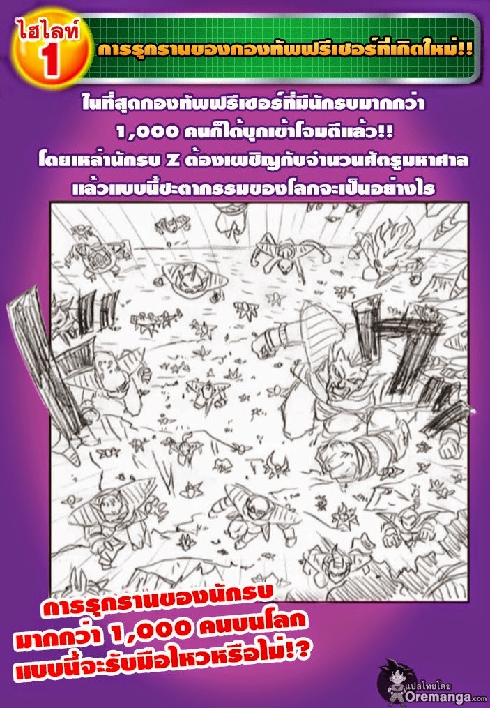 อ่าน Dragon Ball Z: Fukkatsu no “F”