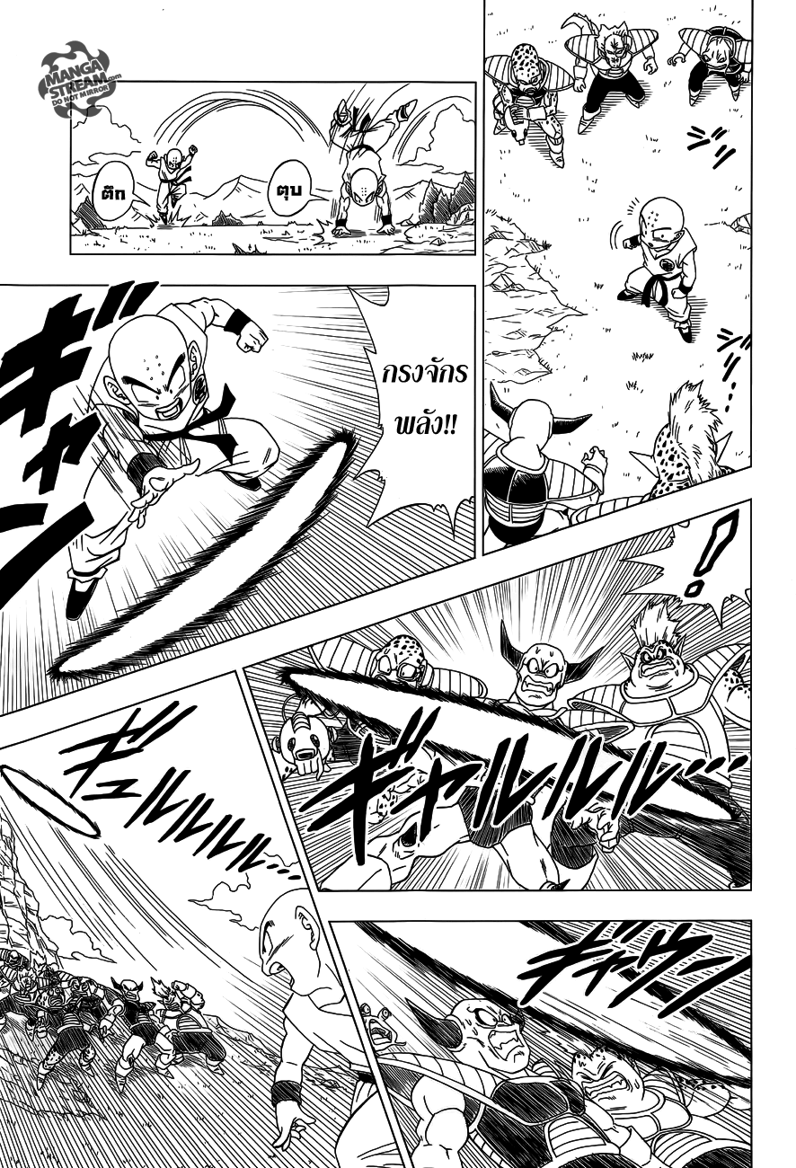 อ่าน Dragon Ball Z: Fukkatsu no “F”