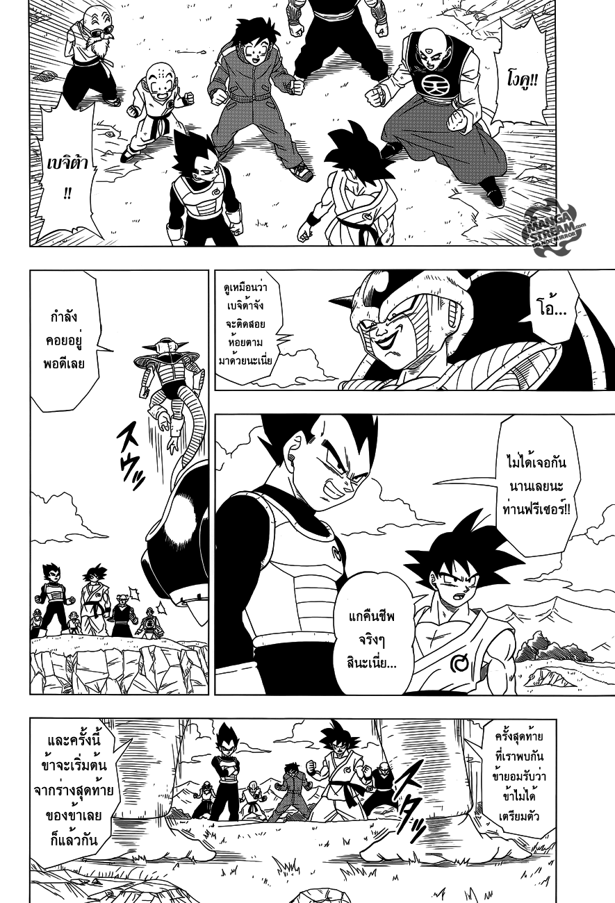 อ่าน Dragon Ball Z: Fukkatsu no “F”