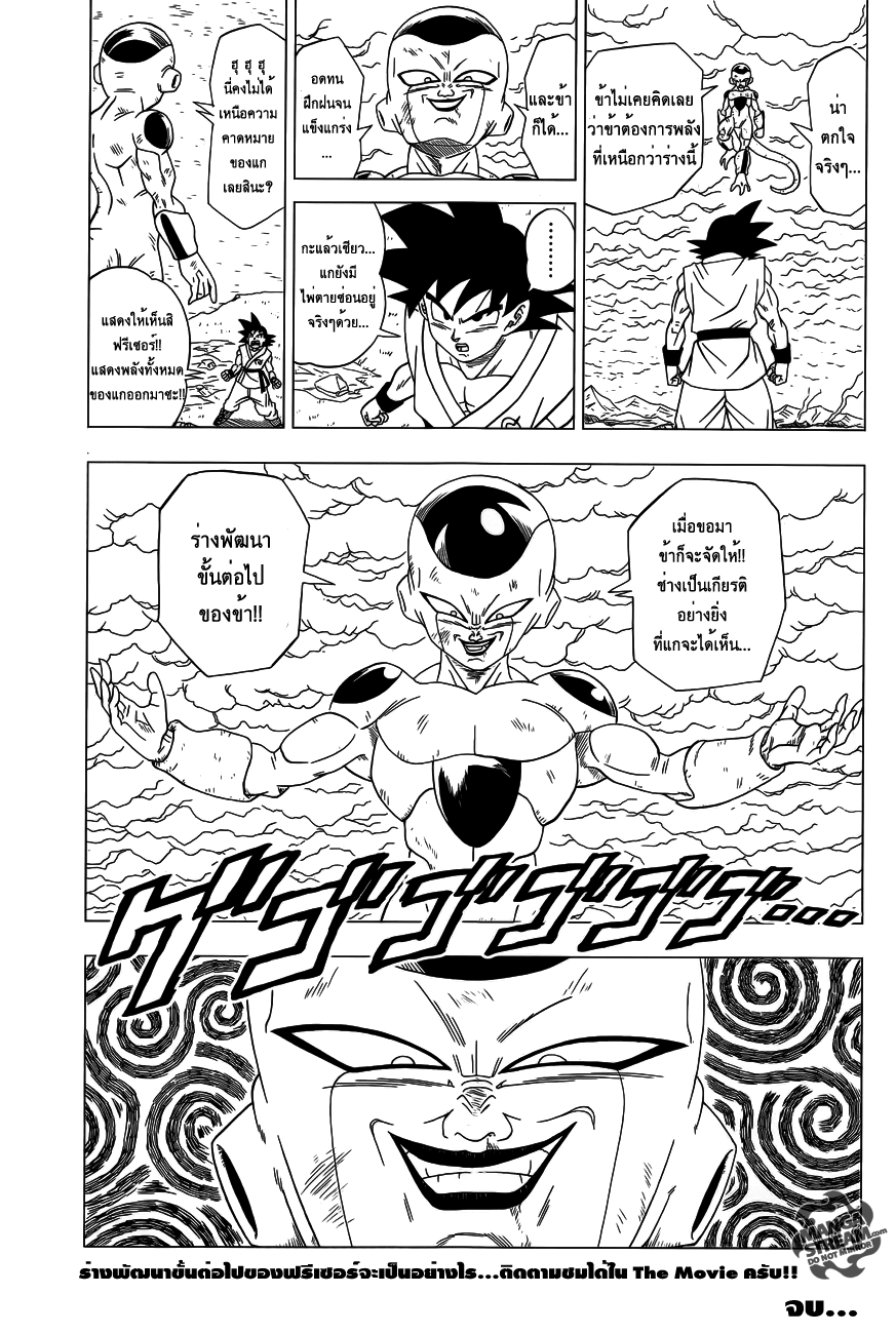 อ่าน Dragon Ball Z: Fukkatsu no “F”