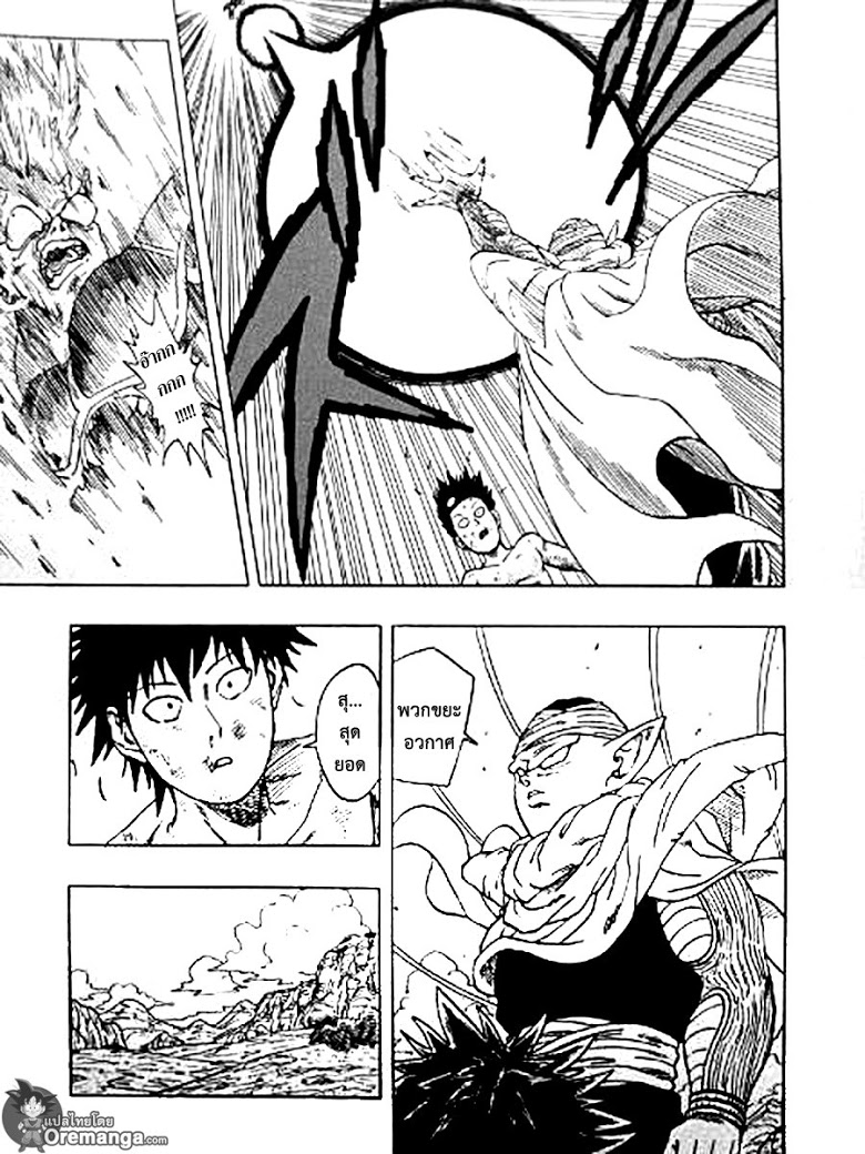 อ่าน Dragon Ball Z VS One Punch Man