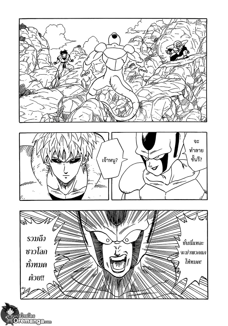 อ่าน Dragon Ball Z VS One Punch Man