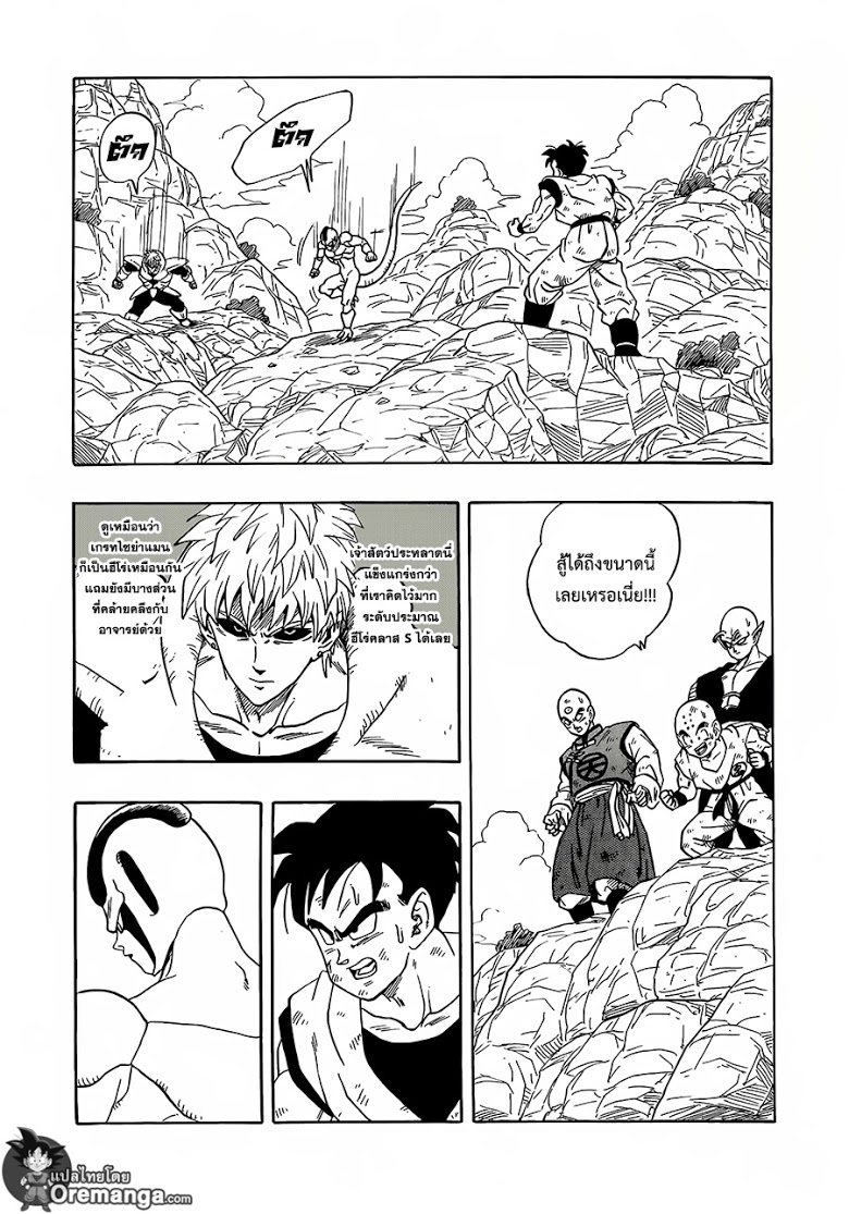 อ่าน Dragon Ball Z VS One Punch Man