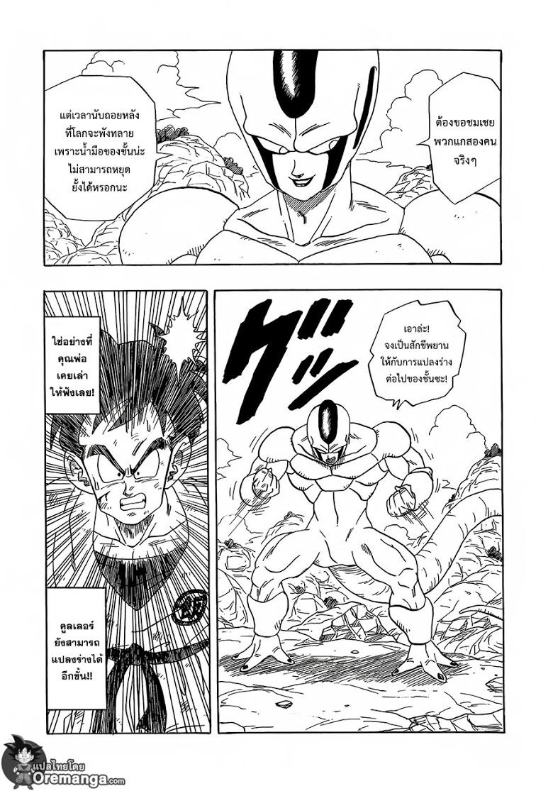 อ่าน Dragon Ball Z VS One Punch Man