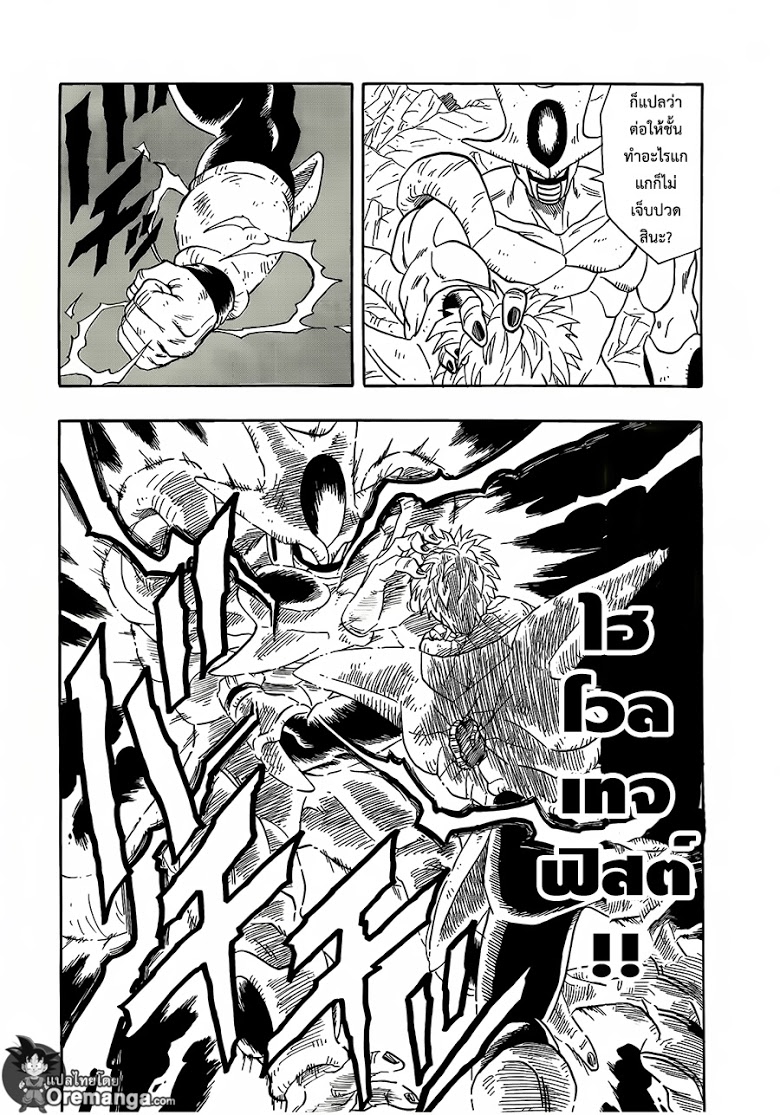 อ่าน Dragon Ball Z VS One Punch Man