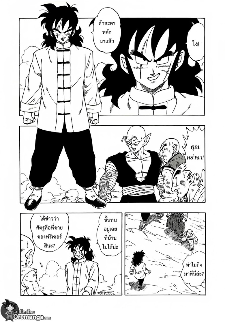 อ่าน Dragon Ball Z VS One Punch Man