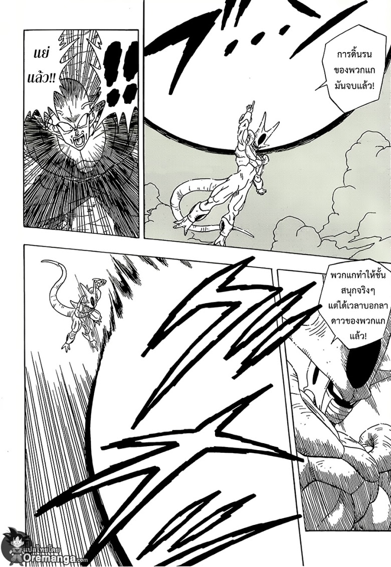 อ่าน Dragon Ball Z VS One Punch Man