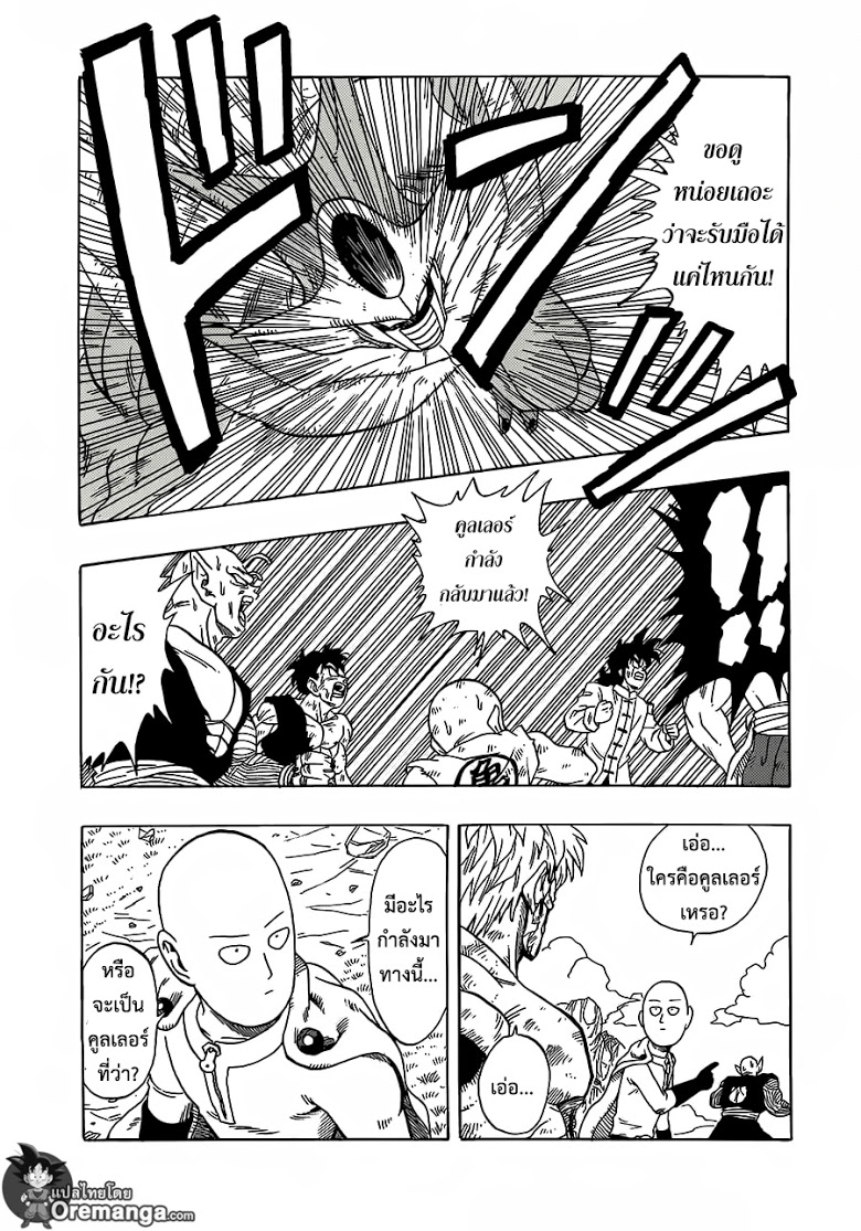 อ่าน Dragon Ball Z VS One Punch Man