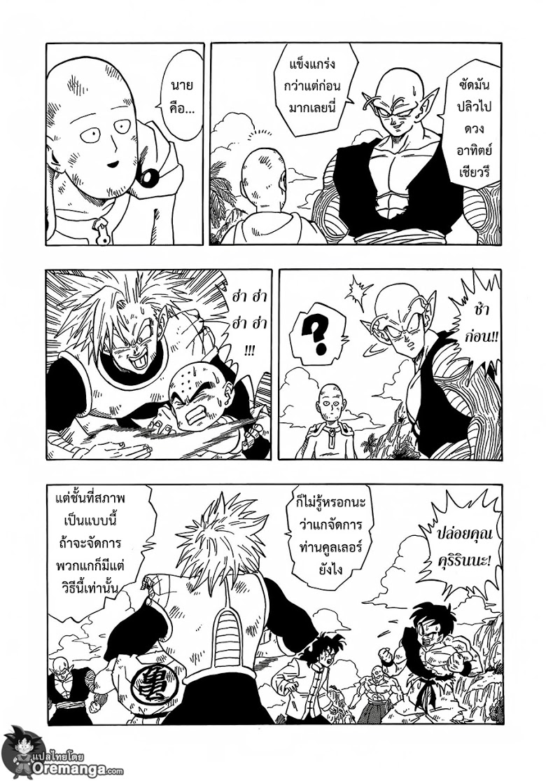 อ่าน Dragon Ball Z VS One Punch Man