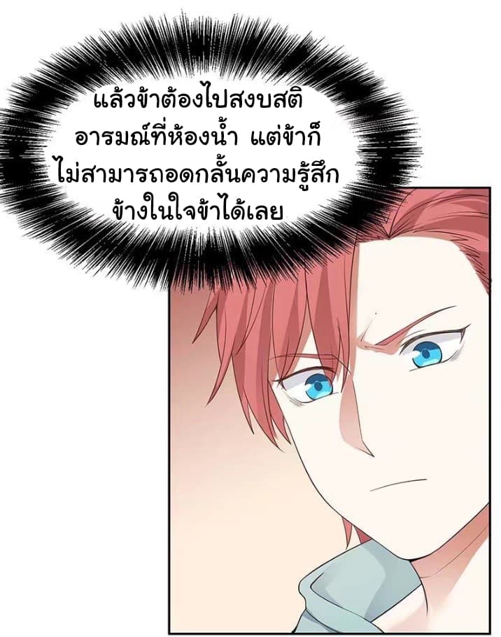 อ่าน I Have a Dragon in My Body