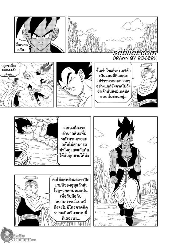 อ่าน Dragon ball EX Apocalypto