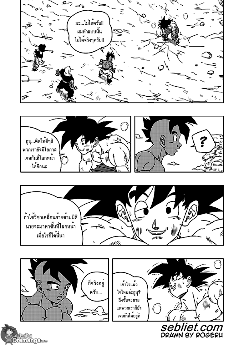 อ่าน Dragon ball EX Apocalypto