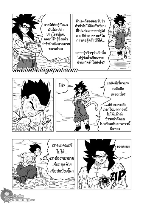 อ่าน Dragon ball EX Apocalypto