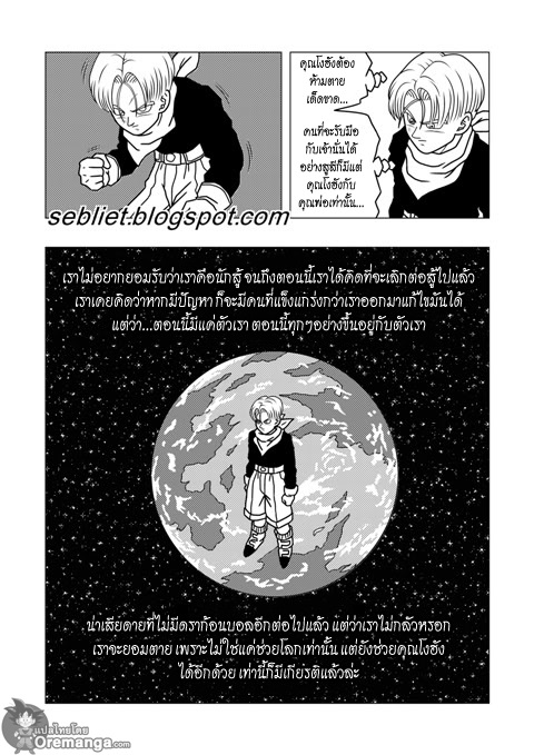 อ่าน Dragon ball EX Apocalypto