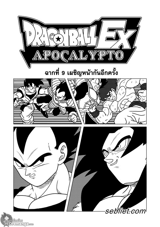 อ่าน Dragon ball EX Apocalypto