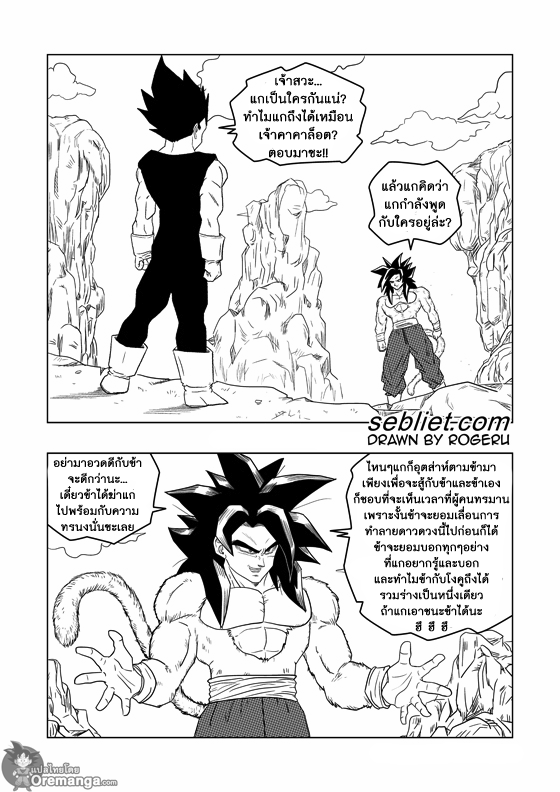 อ่าน Dragon ball EX Apocalypto