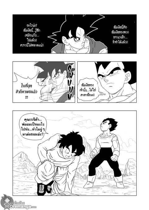 อ่าน Dragon ball EX Apocalypto