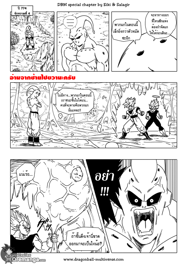 อ่าน Dragon ball Multiverse