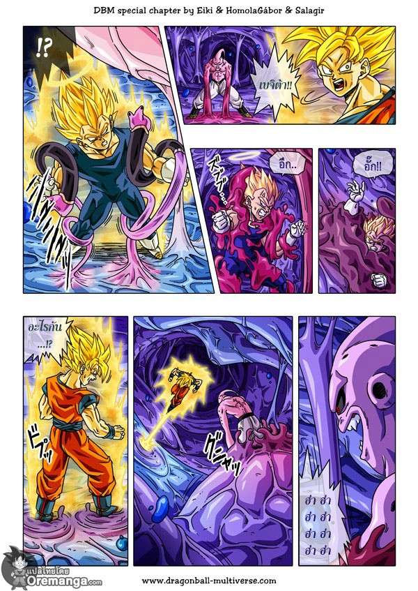 อ่าน Dragon ball Multiverse