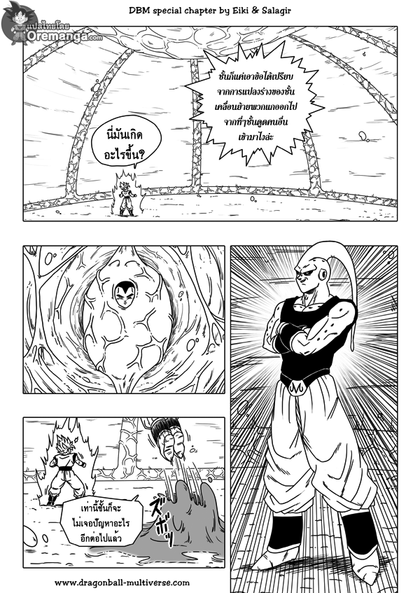 อ่าน Dragon ball Multiverse