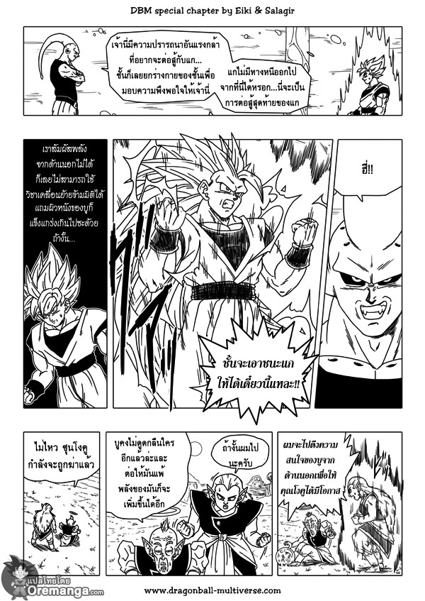 อ่าน Dragon ball Multiverse