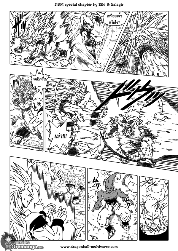 อ่าน Dragon ball Multiverse