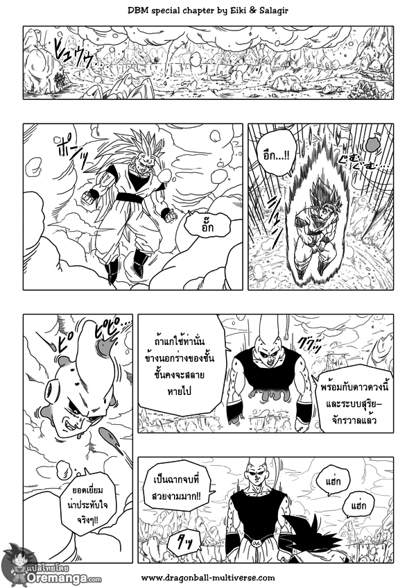 อ่าน Dragon ball Multiverse