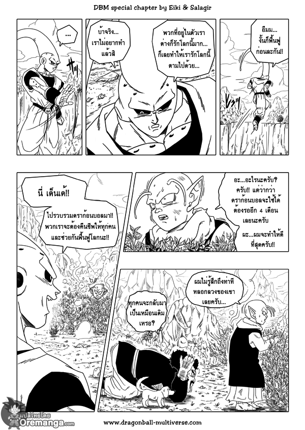 อ่าน Dragon ball Multiverse