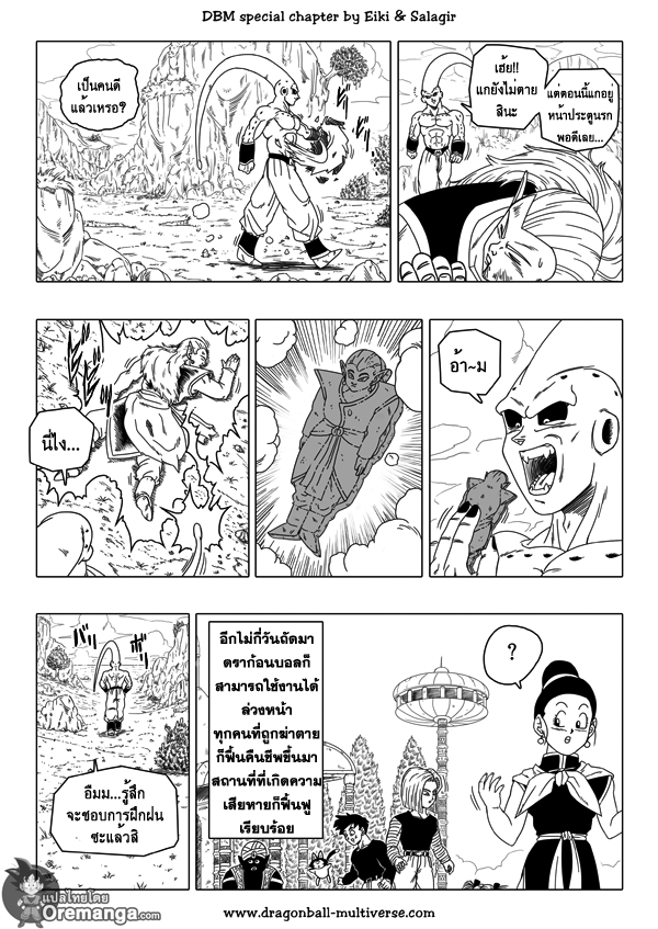 อ่าน Dragon ball Multiverse