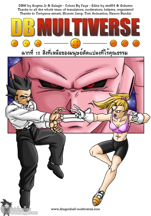 อ่าน Dragon ball Multiverse