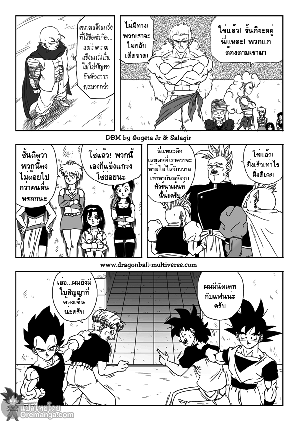 อ่าน Dragon ball Multiverse