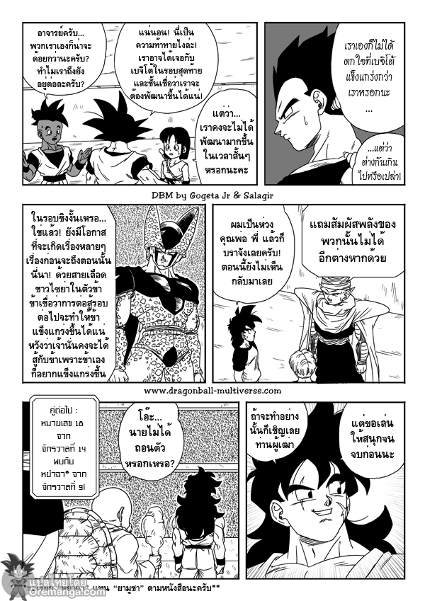 อ่าน Dragon ball Multiverse