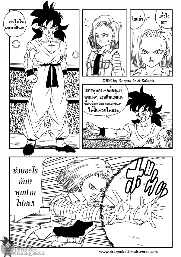 อ่าน Dragon ball Multiverse