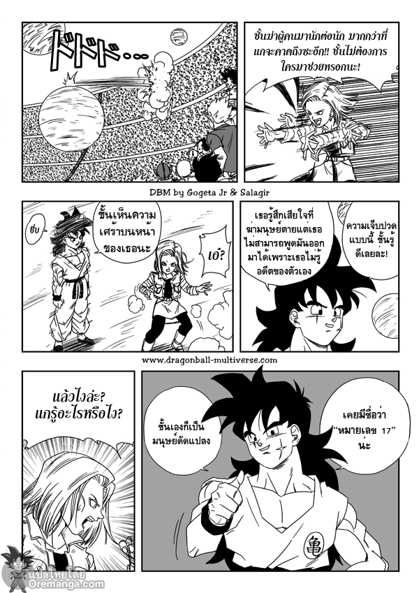 อ่าน Dragon ball Multiverse