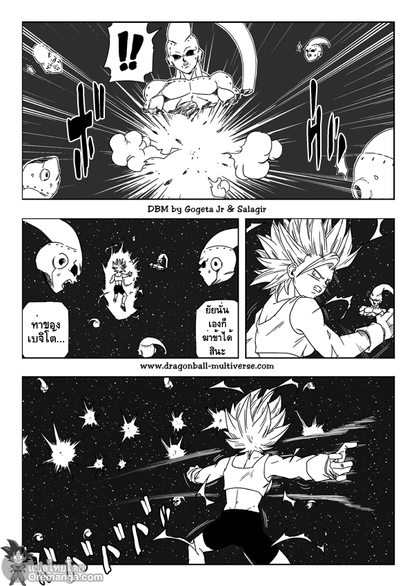 อ่าน Dragon ball Multiverse