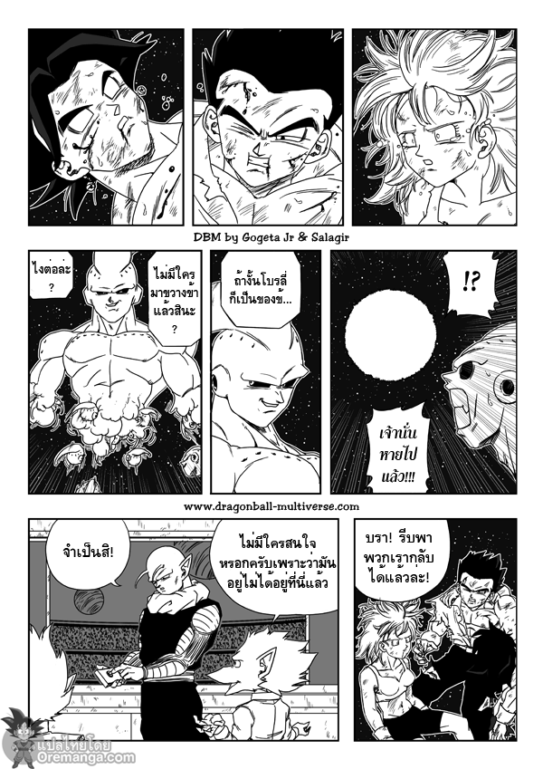 อ่าน Dragon ball Multiverse