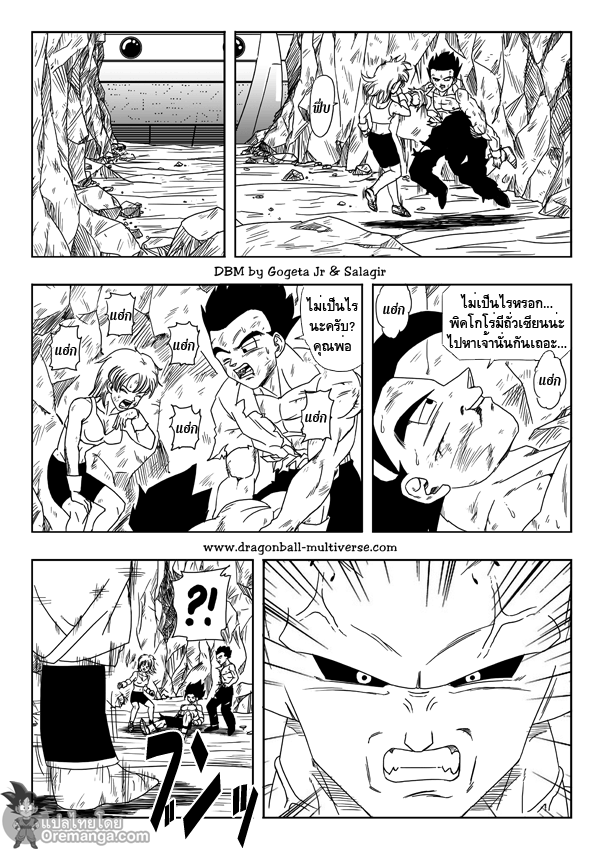 อ่าน Dragon ball Multiverse