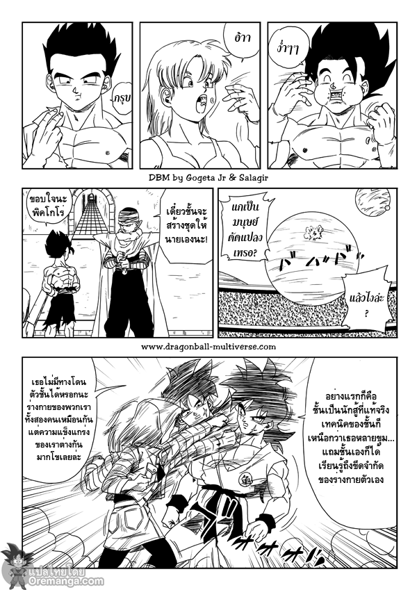 อ่าน Dragon ball Multiverse