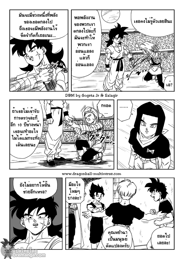 อ่าน Dragon ball Multiverse