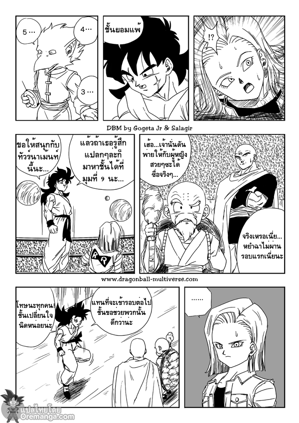 อ่าน Dragon ball Multiverse