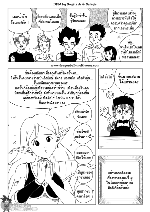 อ่าน Dragon ball Multiverse