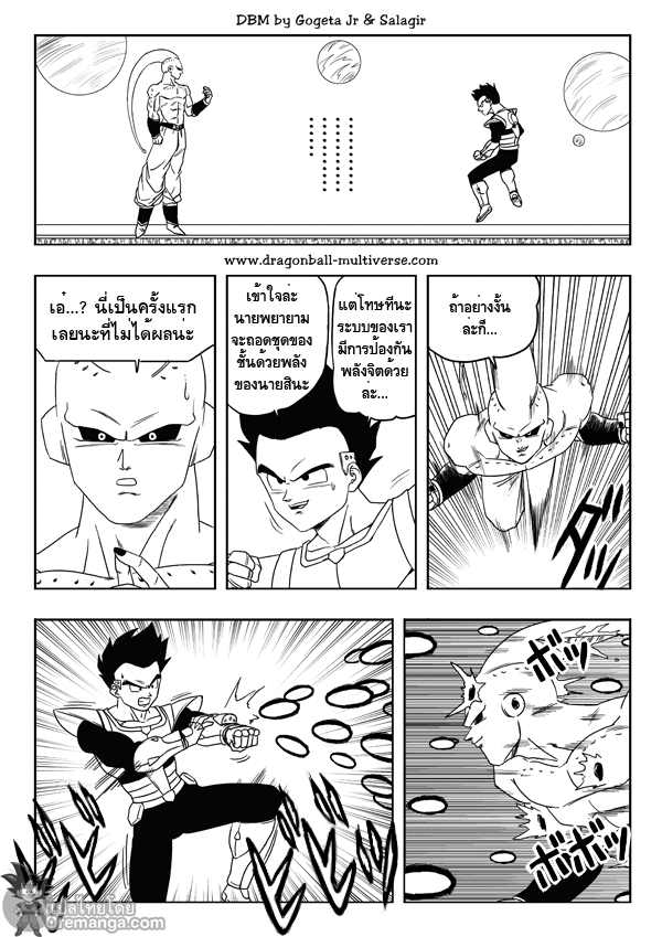 อ่าน Dragon ball Multiverse