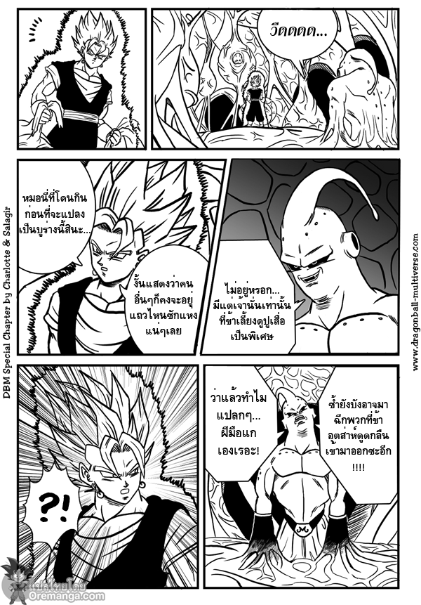 อ่าน Dragon ball Multiverse