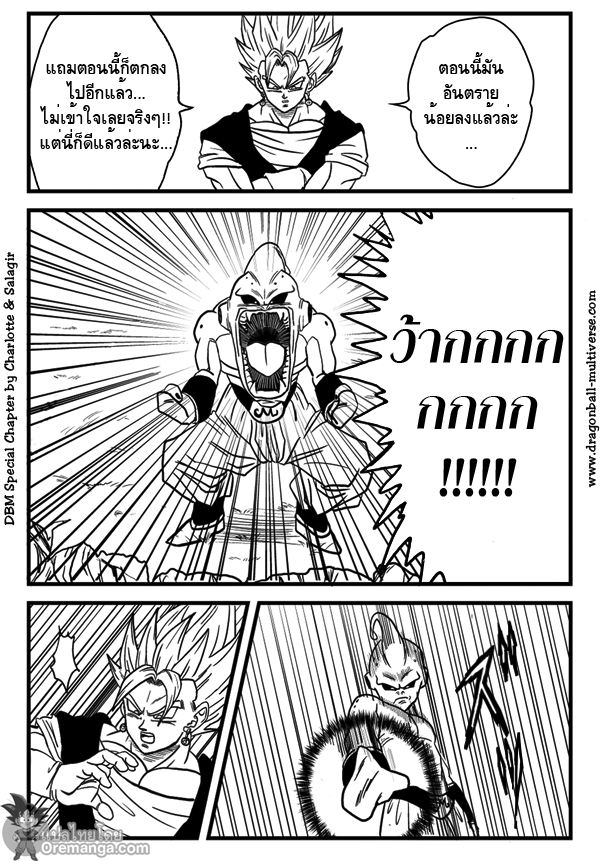 อ่าน Dragon ball Multiverse