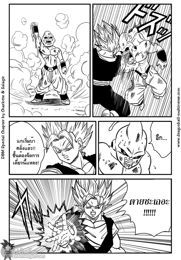 อ่าน Dragon ball Multiverse